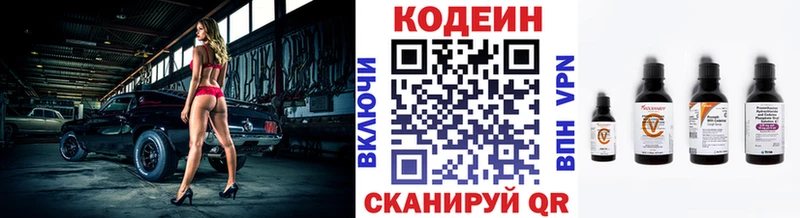 Codein напиток Lean (лин) Купить где Владимир